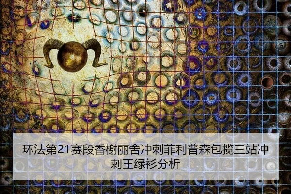 huan-fa-di-sai-duan-xiang-xie-li-she-chong-ci-fei-li-pu-sen-bao-lan-san-zhan-chong-ci-wang-lv-shan-fen-xi-3-623.jpg